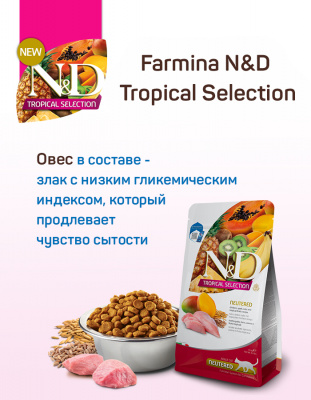 Farmina (Фармина) N&D Tropical Selection Cat 1,5кг курица для стерилизованных и кастрированных кошек (042200) фото Farmina (Фармина) N&D Tropical Selection Cat 1,5кг курица для стерилизованных и кастрированных кошек (042200) фото