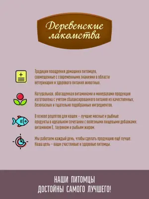 Деревенские лакомства 0,07кг Домашние обеды Треска с макрелью в нежном желе для кошек, пауч (79219890) фото