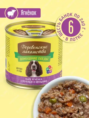 Деревенские лакомства Домашние обеды 0,24кг каре ягненка с печенью и овощами консервы для собак (76135528) фото