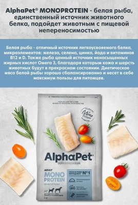 AlphaPet Superpremium Monoprotein (АльфаПет) 12кг из белой рыбы сухой для взрослых собак средних и крупных пород (652901) фото