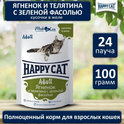 Happy Cat 0,1кг ягненок и телятина с зеленой фасолью кусочки в желе для кошек (400744) Happy Cat 0,1кг ягненок и телятина с зеленой фасолью кусочки в желе для кошек (400744)