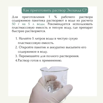 Экоцид С (KRKA) средство для дезинфекции (бактерии, вирусы, грибки),  50гр  фото