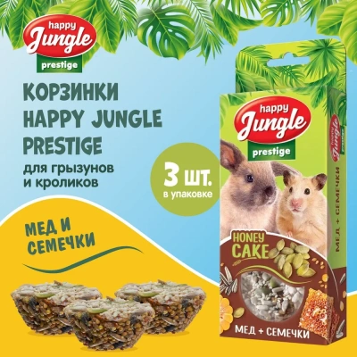Happy Jungle PRESTIGE 0,085кг корзинки для грызунов мед+семечки 3шт (J504) Happy Jungle PRESTIGE 0,085кг корзинки для грызунов мед+семечки 3шт (J504)