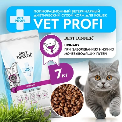 Best Dinner Vet Profi Urinary 7кг сухой при струвитном уролитиазе с поддерж. мочевыводящих путей для кошек (406272) фото