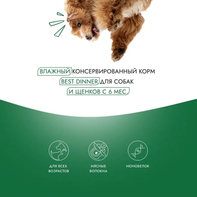 Best Dinner High Premium 0,1кг натуральный ягненок для собак фото