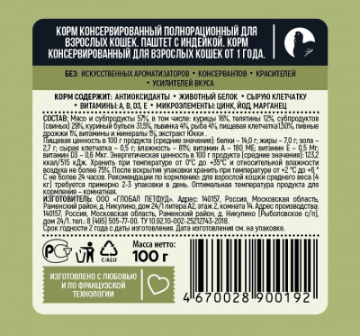 Онто (Onto) 0,1кг паштет индейка консервы (ламистер) для кошек с ЭНТОМОПРОТЕИНОM    фото Онто (Onto) 0,1кг паштет индейка консервы (ламистер) для кошек с ЭНТОМОПРОТЕИНОM    фото