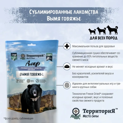 ТерриториЯ Амур 0,06кг Вымя говяжье лакомство сублимированное для собак фото ТерриториЯ Амур 0,06кг Вымя говяжье лакомство сублимированное для собак фото