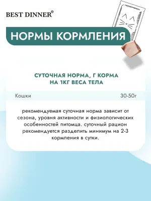 Best Dinner Vet Profi Obesity  0,1кг (при ожирении) птица консервы для кошек (408443) фото
