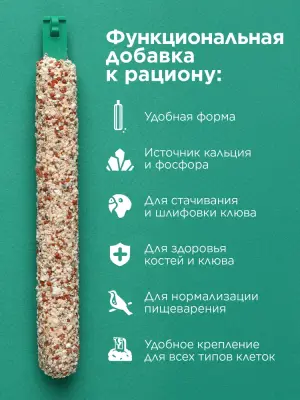 Rio 0,065кг минеральная палочка для всех видов птиц фото