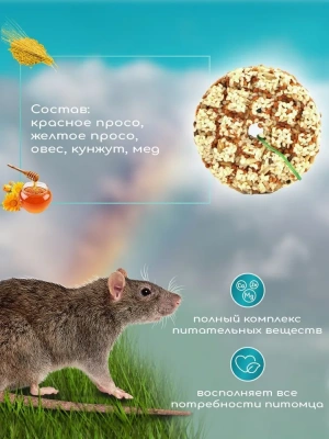 Мышильд 0,04кг Зерновое печенье с кунжутом для грызунов фото