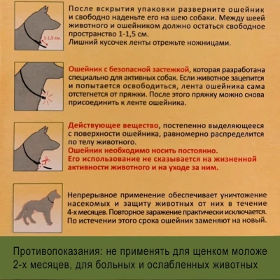 Ошейник (ДокторZoo) (4мес) 65см черный от блох, клещей для собак (ЛИЦЕНЗИЯ) фото Ошейник (ДокторZoo) (4мес) 65см черный от блох, клещей для собак (ЛИЦЕНЗИЯ) фото