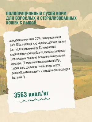 Счастливый кот 1,5кг рыба сухой для стерилизованных кошек (550274)  фото