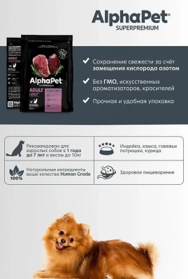 AlphaPet Superpremium (АльфаПет) 0,5кг с индейкой и рисом сухой для собак мелких пород (651102) фото