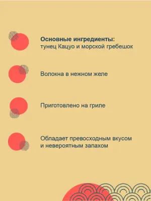 Inaba 0,05кг RU702 Тунец Кацуо на гриле с морским гребешком фото