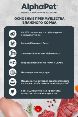 AlphaPet Superpremium (АльфаПет) 0,08кг говядина и малина мясные кусочки в соусе для кошек (652390) фото