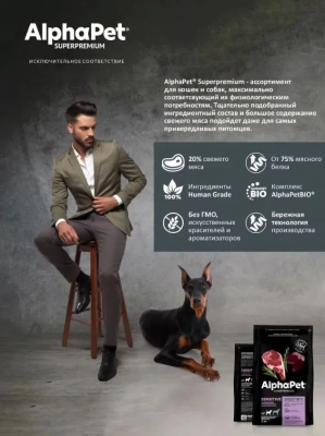 AlphaPet Superpremium (АльфаПет) 2кг с бараниной и потрошками сухой для собак средних пород с чувствительным пищеварением (651430) фото