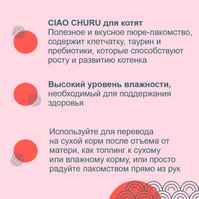 Inaba Ciao Churu 4*0,014кг Куриное филе лакомство-пюре для котят фото Inaba Ciao Churu 4*0,014кг Куриное филе лакомство-пюре для котят фото