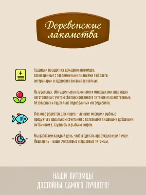 Деревенские лакомства 0,07кг Домашние обеды Треска с курицей в нежном желе для кошек, пауч (79219906) фото