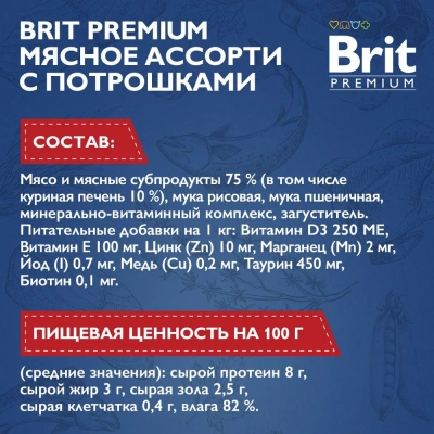 Brit Premium 0,085кг мясное ассорти с потрошками в желе пауч для стерилизованных кошек (5050222) фото
