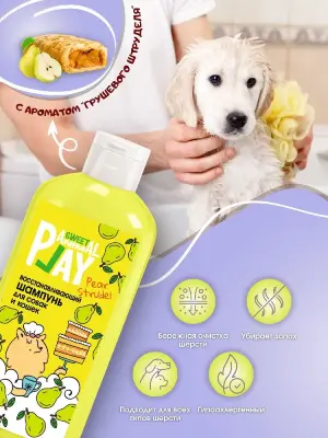 Шампунь (Animal Play) SWEET Грушевый штрудель восстанавливающий для кошек и собак, 300мл NEW фото