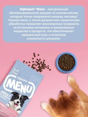 AlphaPet Menu (АльфаПет) 15кг говядина сухой для собак (652758) фото