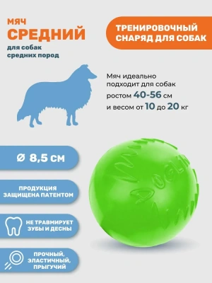 Игрушка (Doglike) мяч Средний 8,5см, зеленый фото