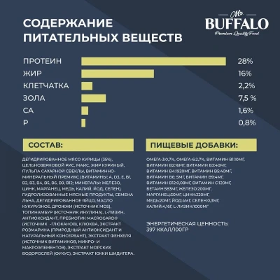 Баффало Mr.Buffalo Adult Mini 0,8кг с курицей сухой корм для собак мини пород (078823) фото Баффало Mr.Buffalo Adult Mini 0,8кг с курицей сухой корм для собак мини пород (078823) фото