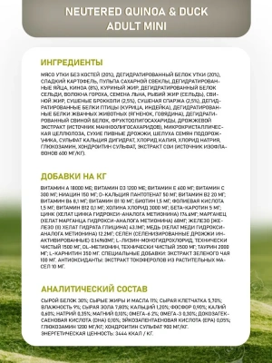 Farmina (Фармина) N&D Dog 2,5кг утка и киноа сухой для стерилизованных и кастрированных собак мелких пород (038630) фото