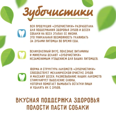 Зубочистики 0,105кг лакомство Кальциевые (2шт) для собак крупных пород (73304010) фото Зубочистики 0,105кг лакомство Кальциевые (2шт) для собак крупных пород (73304010) фото