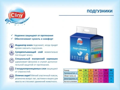 Подгузники (Cliny) XL 15-30 кг, 40-45см (7шт) для собак и кошек фото Подгузники (Cliny) XL 15-30 кг, 40-45см (7шт) для собак и кошек фото
