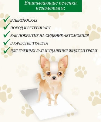 Пеленки (Чистый хвост) впитывающие 60*90см 30шт для животных фото