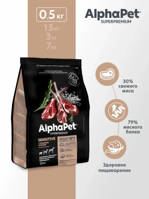 AlphaPet Superpremium (АльфаПет) 0,5кг с ягненком и рисом сухой для собак мелких пород с чувствительным пищеварением (651171) AlphaPet Superpremium (АльфаПет) 0,5кг с ягненком и рисом сухой для собак мелких пород с чувствительным пищеварением (651171)