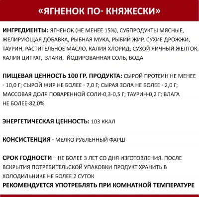 Родные корма 0,41кг ягненок по-княжески консервы для кошек (137720) фото