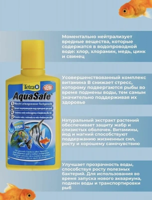 Кондиционер для воды (Tetra) Aqua AquaSafe 0,050л витамин B фото