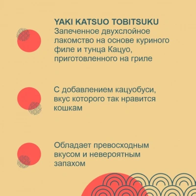 Inaba Tobitsuku Yakikatsuo 0,025кг со вкусом морского гребешка лакомство для кошек фото Inaba Tobitsuku Yakikatsuo 0,025кг со вкусом морского гребешка лакомство для кошек фото