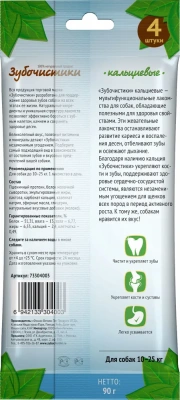 Зубочистики 0,09кг лакомство Кальциевые (4шт) для собак средних пород (73304003) фото Зубочистики 0,09кг лакомство Кальциевые (4шт) для собак средних пород (73304003) фото