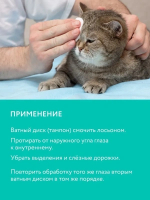 Лосьон (VEDA) Ромашка для глаз гигиенический, 10мл (3шт) фото