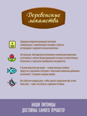 Деревенские лакомства Домашние обеды 0,07кг Филейный лосось в нежном желе для кошек (79218916) New фото
