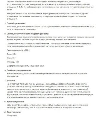 VEDA 0,03кг печенье Choco Dog для собак в тёмном шоколаде фото