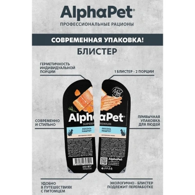 AlphaPet Superpremium (АльфаПет) 0,08кг паштет с лососем для кошек (653595) фото
