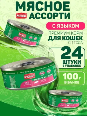 Четвероногий гурман 0,1кг Мясное ассорти с языком для кошек (540845) фото