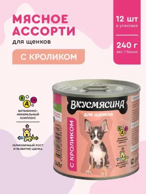 703141004 Корм влажный для щенков ВКУСМЯСИНА с кроликом, 240 г