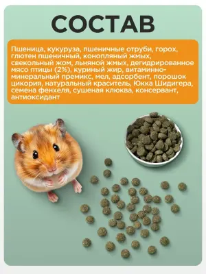 Mikimeals Complex 0,5кг корм для хомяков (520363) фото