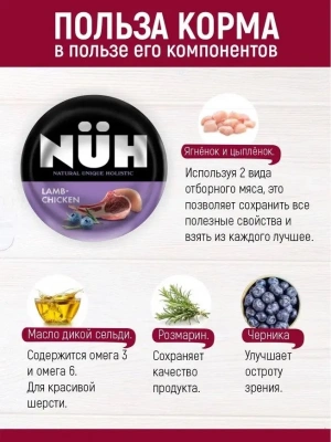 Нюх (NUH) 0,1кг ягненок и цыплёнок беззерновой влажный для взрослых собак мелких пород фото Нюх (NUH) 0,1кг ягненок и цыплёнок беззерновой влажный для взрослых собак мелких пород фото