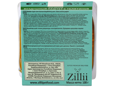 ZILLII 0,1кг воздушный паштет телятина консервы (ламистер) для щенков (357708) фото