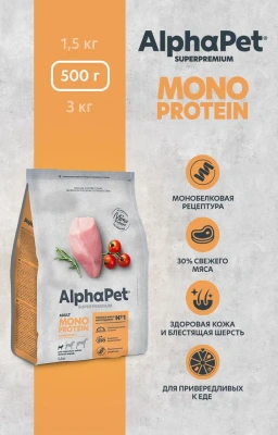 AlphaPet Superpremium Monoprotein (АльфаПет) 0,5кг из индейки сухой для взрослых собак мелких пород (652642) фото