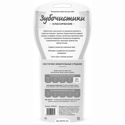 Зубочистики 0,07кг косточки (2шт) жевательные средние (76050311) фото Зубочистики 0,07кг косточки (2шт) жевательные средние (76050311) фото