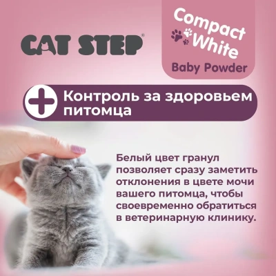 Наполнитель (Cat Step) Compact White Baby Powder 5л (4,20кг) минеральный комкующийся для кошек фото