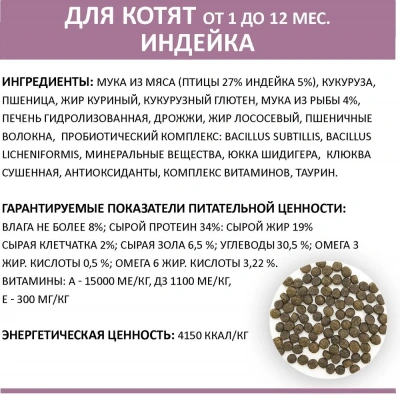 Родные корма 0,409кг (1 фунт) с индейкой сухой для котят (133394) фото