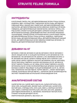 Farmina (Фармина) Vet Life Cat Struvite 0,4кг при струвитах сухой для кошек (5028) фото Farmina (Фармина) Vet Life Cat Struvite 0,4кг при струвитах сухой для кошек (5028) фото